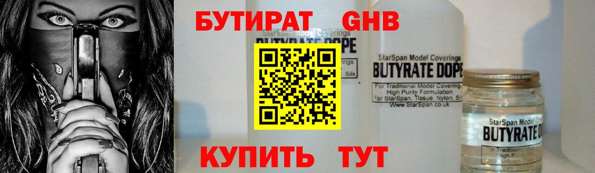 Бутират 99%  Вход с VPN  Гагарин 