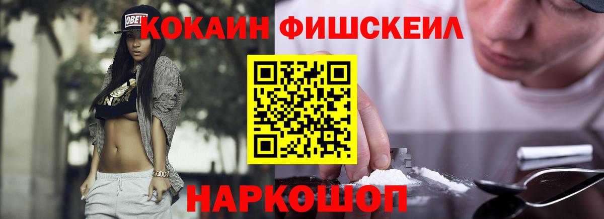 COCAIN  КОКАИН FishScale  Гагарин  Вход с VPN  COCAIN 99% 