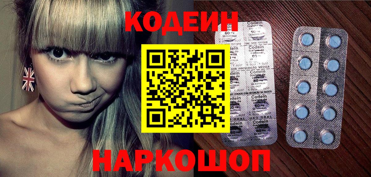 Кодеиновый сироп Lean Purple Drank Гагарин