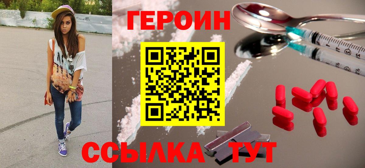 ГЕРОИН хмурый  Вход с VPN  Героин  Гагарин 