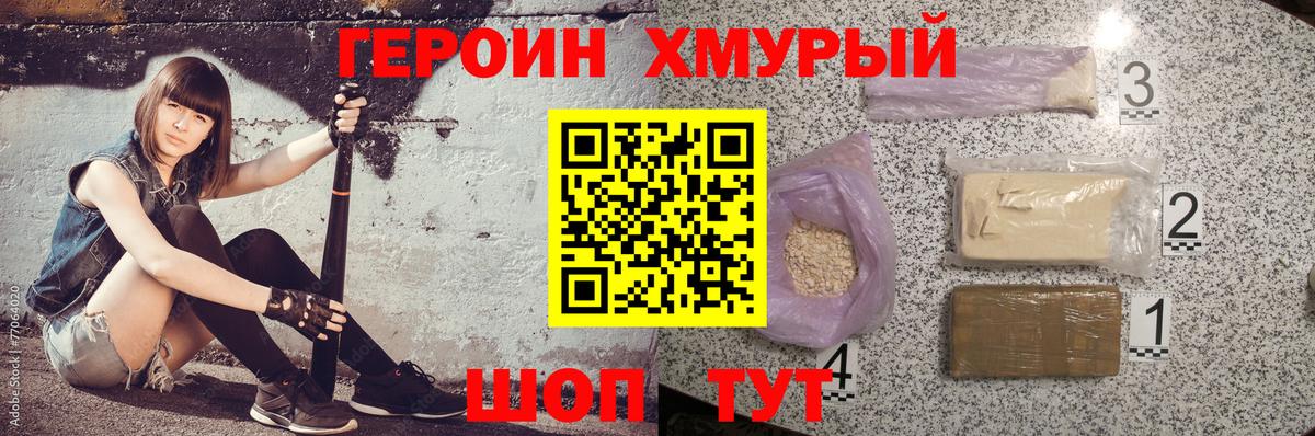 ГЕРОИН герыч Гагарин